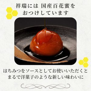 画像4: 勝喜梅/A50033/甘仕立て二度仕込み【祥瑞(しょうずい)】 -Shouzui- (2包)