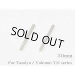 画像: 【ネコポス対応】RC-ART/ART3048_ART3049_ART3050_ART3051/ハイパフォーマンスダンパーシャフト(WPC)　タミヤ・ヨコモ用　2本入