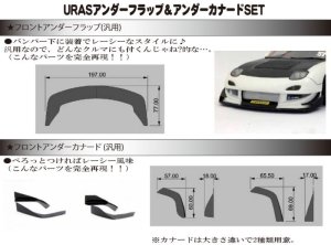 画像1: RC-ART/ART6032/URASアンダーフラップ＆アンダーカナードSET