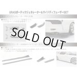 画像: 【ネコポス対応】RC-ART/ART6033/URASボーテックジェネレーター＆サイドディフューザーSET