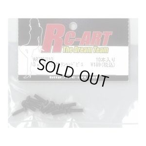 画像1: 【ネコポス対応】RC-ART/3×10 六角ボタンヘッドビス 10本入
