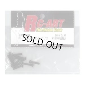 画像1: 【ネコポス対応】RC-ART/3×12 六角ボタンヘッドビス 10本入