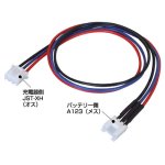 画像: 【ネコポス対応】カワダ(KAWADA)/CN202L/CN202L タミヤ Li-Fe用変換コネクター30cm