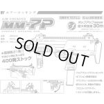 画像: クラウン/CR-138221/エアコッキングコンパクトマシンガン　MM-7P　10才以上用ポップアップ