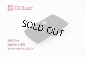 画像10: DCI GUNS/DCMT-XXX-V20/ドクターサイトマウント V2.0(東京マルイ用)