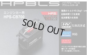 画像1: フタバ(Futaba)/F-031137/HPS CB700 バギー用ブラシレスサーボ