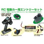 画像: (12月下旬発売予定/予約分)フタバ(Futaba)/F-041471/3PV エントリーセット(2.4Gプロポ+RCメカ類のセット)  8748-3