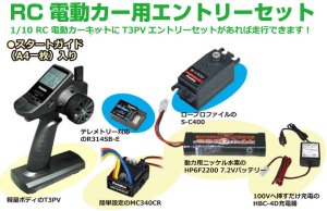 画像1: (12月下旬発売予定/予約分)フタバ(Futaba)/F-041488/3PV ステップアップセット(2.4Gプロポ+RCメカ類のセット) 8749-3