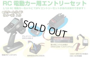 画像1: (12月下旬発売予定/予約分)フタバ(Futaba)/F-041488/3PV ステップアップセット(2.4Gプロポ+RCメカ類のセット) 8749-3