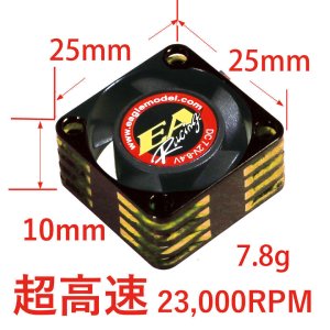 画像3: 【ネコポス対応】EAGLE(イーグル)/FA251072HS-GO_LBL_PU_RE_SI/25x25x10mmハイパワークーリングファン(7.2~8.4V)