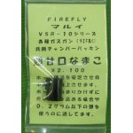 画像: 【ネコポス対応】FIRE FLY(ファイアーフライ)/FF-016259/超甘口なまこ  マルイVSR-10/ガス共用チャンバーパッキン