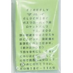 画像: 【ネコポス対応】FIRE FLY(ファイアーフライ)/FF-068203/ロケットバルブ マルイ G18C用