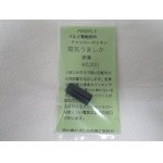 画像: 【ネコポス対応】FIRE FLY(ファイアーフライ)/FF-128921/電気うましか赤身 マルイ電動銃用チャンバーパッキン