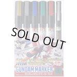 画像: 【ネコポス対応】クレオス/GMS121/ガンダムメタリックマーカーセット