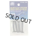 画像: 【ネコポス対応】クレオス/GT-06A/Mr.ポリッシャーPROIII用 ストレートアーバーセット