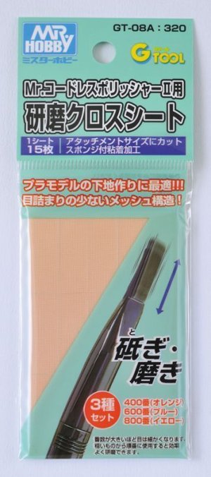 画像1: 【ネコポス対応】クレオス/GT-08A/Mr.コードレスポリッシャーII用 研磨クロスシート