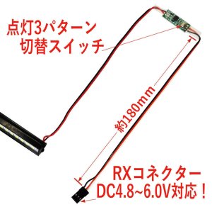 画像4: 【ネコポス対応】EAGLE(イーグル)/LED-18-D147B/ルーフLEDバー(ダブル)147mm Bタイプ:BEC電源(4.8-6.0V)用