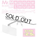 画像: 【ネコポス対応】クレオス/LP02/Mr.メガネルーペ 精密作業もクッキリ楽々!