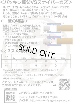 画像3: 【ネコポス対応】宮川ゴム/NT50-KAZVSR-2_NT60-KAZVSR-2/[国産] Youtuber スナイパーカズモデル V2 VSR 専用 (ニトリル) チャンバー パッキン (2個入り)