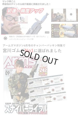 画像4: 【ネコポス対応】宮川ゴム/NT50-SHOTGUN-3/[国産] ショットガン 専用 「SHOT GUN HERO」 ニトリル 硬度 50 チャンバー パッキン(3個入り)