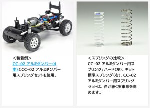 画像2: 【ネコポス対応】タミヤ(TAMIYA)/OP-1992/OP.1992 CC-02 アルミダンパー用スプリングセット