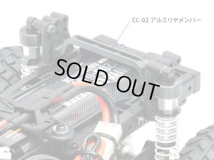 画像2: 【ネコポス対応】タミヤ(TAMIYA)/OP-2041/OP.2041 CC-02 アルミリヤメンバー