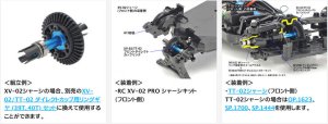 画像2: 【ネコポス対応】タミヤ(TAMIYA)/OP-2047/OP.2047 XV-02/TT-02 フロントダイレクトカップリング (39T) セット