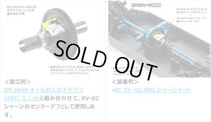 画像2: 【ネコポス対応】タミヤ(TAMIYA)/OP-2050/OP.2050 XV-02 センターデフ用06スパーギヤ (70T)