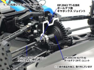 画像2: (3月16日発売予定/予約分)【ネコポス対応】タミヤ(TAMIYA)/OP-2063/OP.2063 TT-02BR ボールデフ用ギヤボックスジョイント