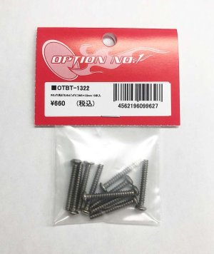 画像1: 【ネコポス対応】OPTION No.1(オプションNo.1)/OTBT-1322/チタン六角ボタンタッピングビスM3×22mm 10本入