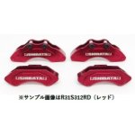 画像: 【ネコポス対応】R31HOUSE(R31ハウス)/R31S312GD_RD/SHIBATA ビックブレーキキャリパー