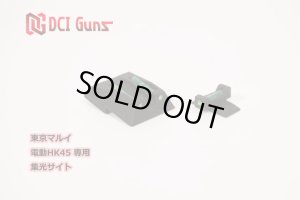 画像9: DCI GUNS/SKST-XXX-IM/集光サイト iM(東京マルイ用)