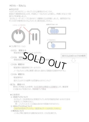 画像8: 【ネコポス対応】宮川ゴム/NT60-HNM2_SL60-HNM2/[国産] マルゼン CA870 新ホップシステム 専用 「花丸くん」 硬度60 (2個入り) チャンバー パッキン