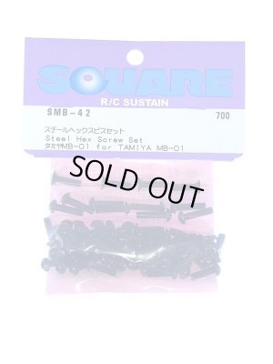 画像1: 【ネコポス対応】スクエア(SQUARE)/SMB-42/タミヤ MB-01用 スチールヘックスビスセット