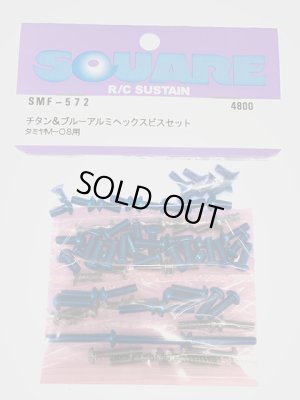 画像1: 【ネコポス対応】スクエア(SQUARE)/SMF-572/チタン&ブルーアルミヘックスビスセット タミヤM-08用