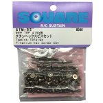 画像: 【ネコポス対応】スクエア(SQUARE)/STM-65/チタンヘックスビスセット タミヤTRF419X用