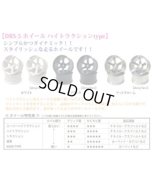 画像2: 【ネコポス対応】TOPLINE(トップライン)/TDW-0613WH_TDW-0813WH/DRS-5 ホイール ハイトラクションtype (ホワイト)2個入