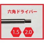 画像: 【ネコポス対応】TOP LINE(トップライン)/TK-215/MRT 六角ドライバー 1.5mm 1本入