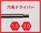 画像: 【ネコポス対応】TOP LINE(トップライン)/TK-215/MRT 六角ドライバー 1.5mm 1本入