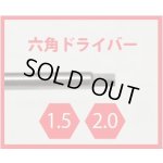 画像: 【ネコポス対応】TOP LINE(トップライン)/TK-220/MRT 六角ドライバー 2.0mm 1本入