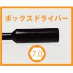 画像: 【ネコポス対応】TOP LINE(トップライン)/TK-B270/MRT ボックスドライバー 7.0BOX 1本入