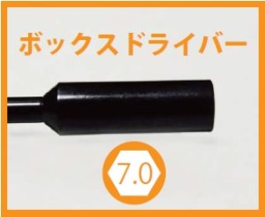 画像1: 【ネコポス対応】TOP LINE(トップライン)/TK-B270/MRT ボックスドライバー 7.0BOX 1本入