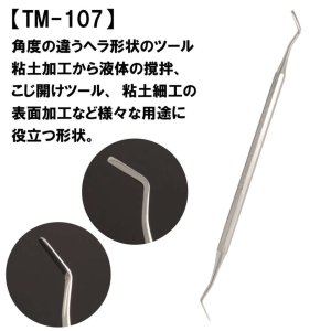 画像2: 【ネコポス対応】ミネシマ/TM-107/TM-107 スパチュラ