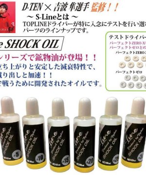 画像2: 【ネコポス対応】TOPLINE(トップライン)/TP-233__TP-238/S-Line SHOCK OIL 40ml