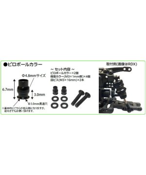 画像3: 【ネコポス対応】TOPLINE(トップライン)/TP-360/ダンパートップ(φ4.8mm)用 アルミピロボールカラーセット 1セット入