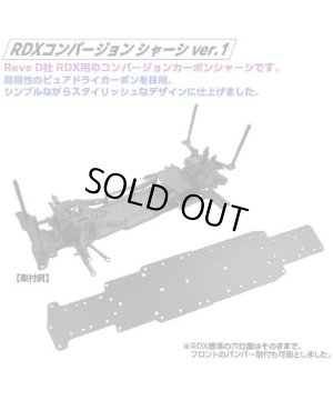 画像3: (4月25〜28日発売予定/予約分)TOPLINE(トップライン)/TP-376/RDX コンバージョンシャーシ ver.1 t=2.4 1セット入