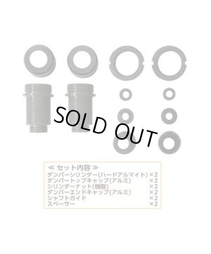 画像3: 【ネコポス対応】TOPLINE(トップライン)/TP-523/スタンダードボアダンパー プライマリーハーフセット 2本分入