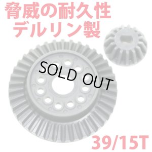 画像2: EAGLE(イーグル)/TT02-16U2/SPボールデフ:タミヤ TT02用 39/15T