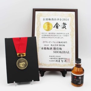 画像2: 勝喜梅/XR3001/梅酒・梅干しセット