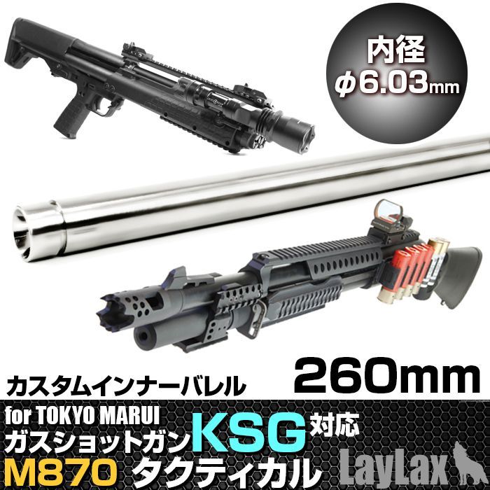 東京マルイ M870タクティカル カスタム